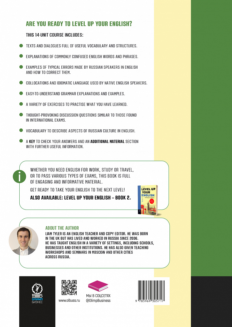 Level Up Your English: A course in natural English for Russian speakers. Book 1 — обложка